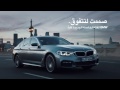سيارة BMW الفئة الخامسة الجديدة كليا إعلان سكوت إيستوود