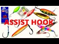 Assist hook для колебалки и пилькера.  Зацепов и сходов - меньше.  Делаем дома