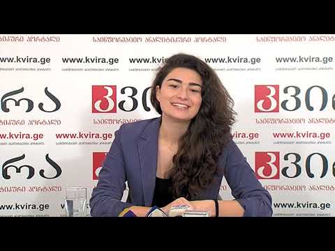 29.05.2018 სოფიო ლეჟავას პრესკონფერენცია- მედიაჰოლდინგ \"კვირას\" პრესკლუბში