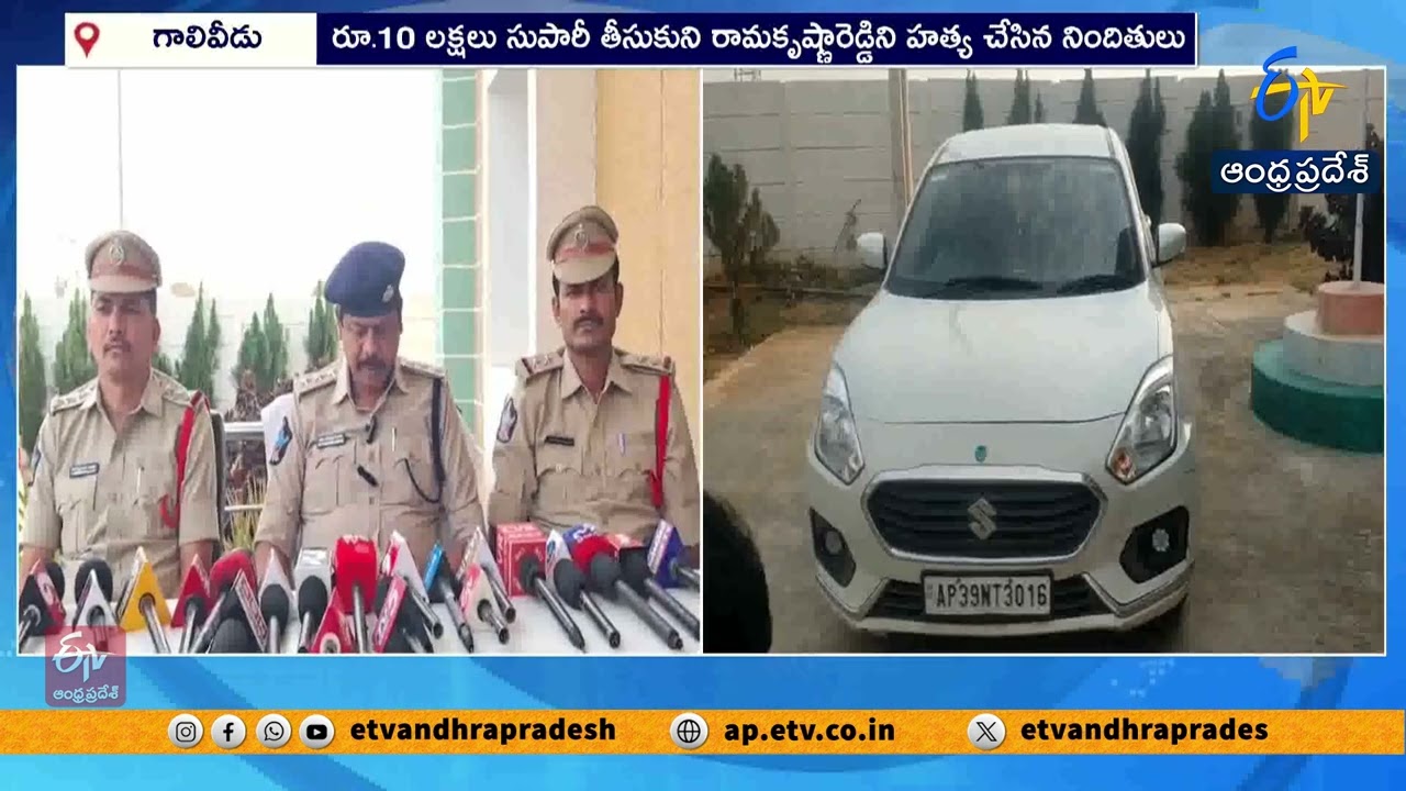 Gurram Ramakrishna Reddy Murder Case | Five Accused Held | Galiveedu