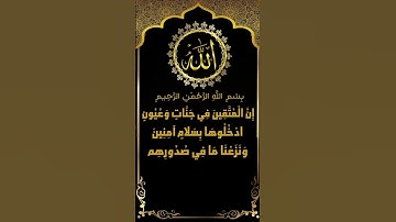 ابداع الشيخ البلوشي مع كلام الله من سورة الحجر الآيات (45-48) ممتعة جداً