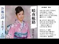 暗夜航路-永井裕子 An'ya kōro-Yuko Nagai