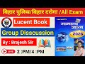 #Lucent serize||Day -02||Polity Lucent Book || #Bihar CGL Bihar SSC #biharpolice #bpsc #bihardaroga
