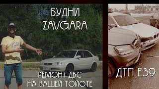 Ремонт ДВС 5A-FE на ВАШЕЙ TOYOTA// ДТП е39