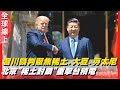 美方對話及貿易，百年大會