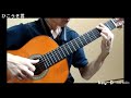 ひこうき雲 Solo Guitar ソロギター Hikouki-Gumo(Yumi Arai)