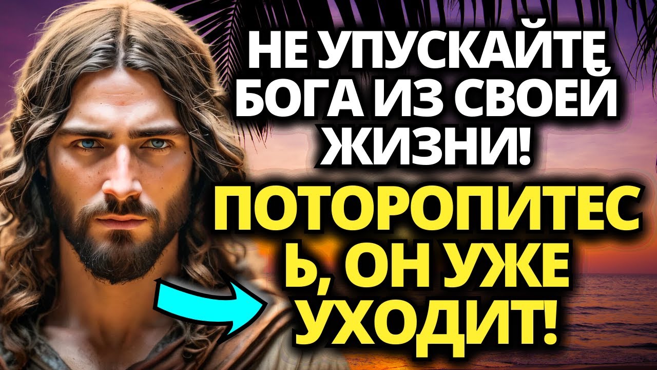 ? НЕ ДАЙТЕ ЭТОМУ СЛУЧИТЬСЯ! ОТКРОЙТЕ ЕГО, ПОКА НЕ ПОЗДНО! ?? ПОСЛАНИЕ ...