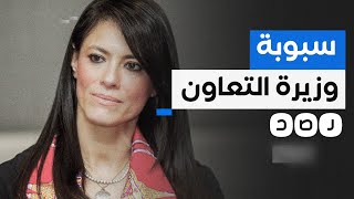 تعيين وزيرة مصرية عضوة بمجلس إدارة أحد بنوك الإمارات.. ما علاقة مبدولي؟