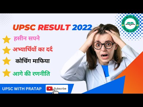 UPSC Result 2024 |UPSC aspirants pain| coaching mafia | motivation and strategy|#upscaspirantsips
