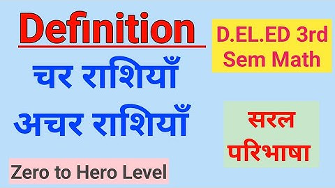 चर और अचर राशियाँ | Variables & Constants Numbers #math#variables#constants
