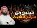 نبيل العوضي قصص من الزمن القديم قصص أغرب من الخيال تمنيت ألا تنتهي 