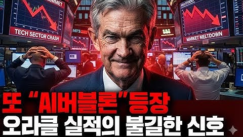 폭락하는 주식들.. 또 버블론 시작인가? FOMC 요약