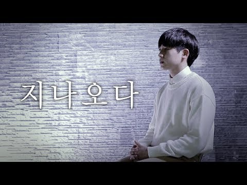 [ K-POP ] Nilo (닐로) - Pass (지나오다) Vocal Cover (#DPOP STUDIO) - [ K-POP ] Nilo (닐로) - Pass (지나오다) Vocal Cover (#DPOP STUDIO)