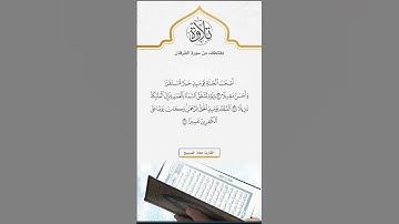۞ وَقَالَ الَّذِينَ لَا يَرْجُونَ لِقَاءَنَا #القارئ #معاذ_الصبيح