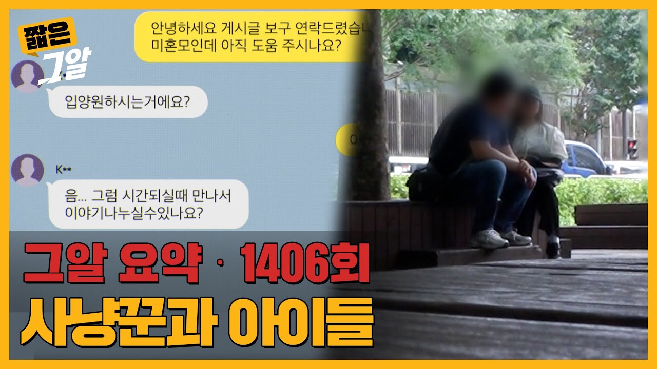 미성년자 임산부만 노린다? 그알에서 직접 만난 신생아 매매 브로커의 정체! | 짧은 그알