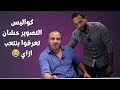 اللي هيقفل الشامل هياخد 5000 جنية