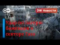 🔴Удар по лагерю беженцев в Газе, ВСУ атаковали ракетный корабль в Крыму. DW Новости (05.11.2023)