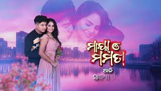 Maya O Mamata - ମୟ ଓ ମମତ - 21St Jan 2025 Promo 607 - Mega Serial On