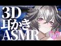 【低音 / KU100】3D ASMR ぐっすり寝れる耳かき｜睡眠導入 Ear Cleaning / Sleep ASMR