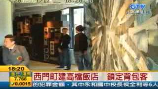 amba TAIPEI XIMENDING 台北西門町意舍_試營運 soft opening_GTV八大第一台 screenshot 5