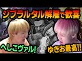 【APEX】ゆきおの辞令に歓喜するへしこ #RID456WIN ツ