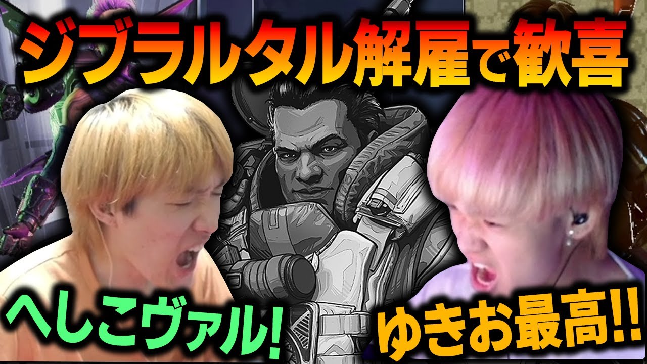 【APEX】ゆきおの辞令に歓喜するへしこ　#RID456WIN ツ