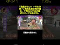 「前歯がない！？それが何？」西成出身女性が語る、下町ならではの超ポジティブな生き方。 #マツコ #月曜から夜ふかし
