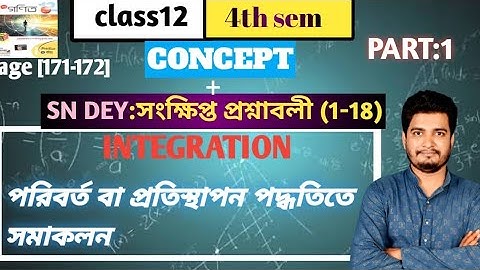 পরিবর্ত বা প্রতিস্থাপন পদ্ধতিতে সমাকলন/concept+সংক্ষিপ্ত প্রশ্নাবলী (1-18)/class 12/4th sem/part-1