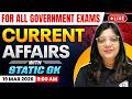 19 Mar 2026 Current Affairs For All Government Exam | Current Affairs Today | Daily Current Affairs