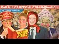 Как депутаты Единой России от пенсии отказывались и детские пособия повышали | Pravda GlazaRezhet