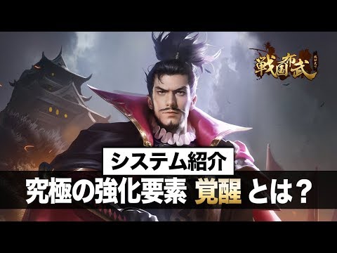 【戦国布武【我が天下戦国編】】戦国布武覚醒システムの仕組みとおすすめ覚醒スキル優先度ランキング