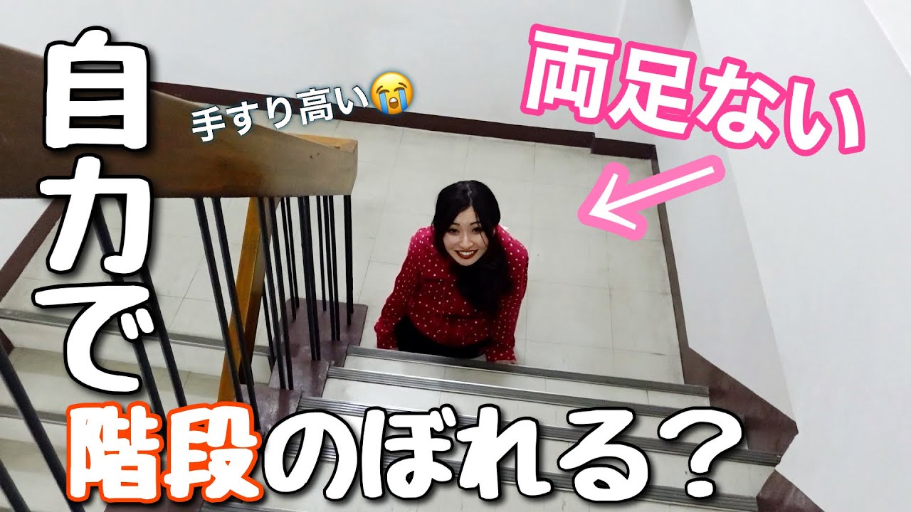 【TikTokでバズった】階段登りをどれだけ登れるかチャレンジしてもらったら…😳【運動企画】