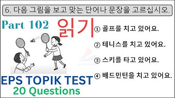 New Model Reading Practice CBT EPS TOPIK Test 읽기 문제 20 Questions Auto Fill Answers 한국어능력시험 Part 102