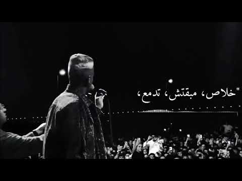 انا اسف اعزرينى تانى مش هتشوفينى عصام صاصا حالات واتس 2022