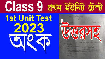 Class 9 first unit test question paper solved 2023, Mathematics, Class ix math question answer