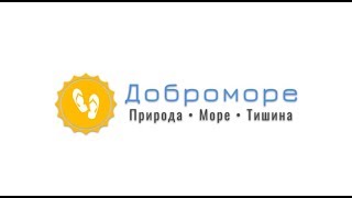 Доброморе — отдых на Чёрном море в посёлке Южный.