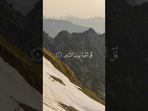 تلاوة م بكية لسورة الناس بصوت الشيخ ياسر الدوسري