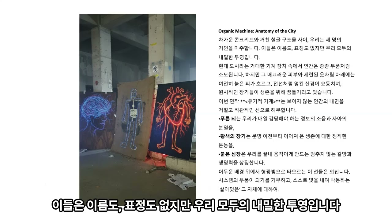 미술유학 Organic Machine  Anatomy of the City