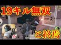 19キル無双するも・・・。【荒野行動】