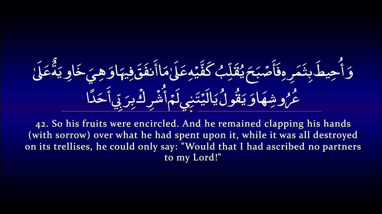 Surah Kahf | Muhammad Siddiq al Minshawi سورة الكهف | محمد صديق المنشاوي