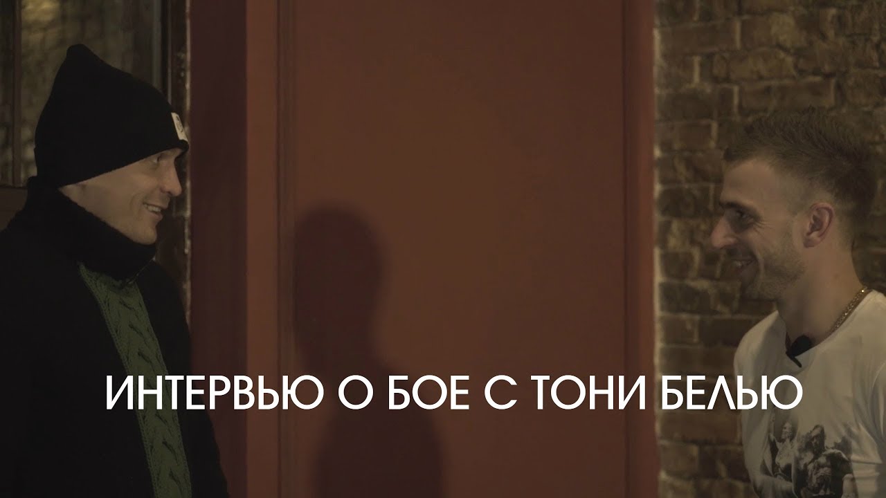 Интервью о подготовке и бое с Тони Белью | Александр Усик | - YouTube