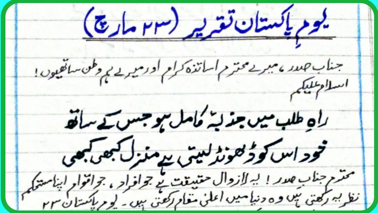 aaj ka pakistan speech in urdu written