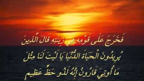 عبد الولي الأركاني سورة القصص