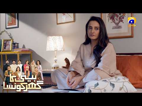 Shohar Ki Berukhi Ne Biwi Ko Pareshan Kar Diya 😭 || Beti Ka Ghar Konsa || Har Pal Geo