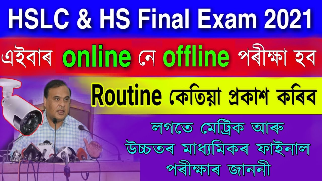 HSLC & HS Final Exam 2021 Mood Online / Offline ? HSLC & HS Final exam Routine Download ? Good News