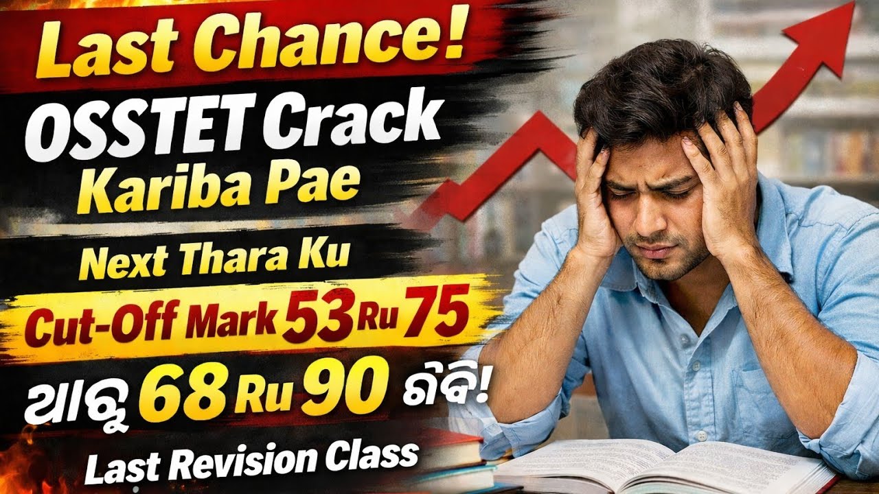 "OSSTET ପରୀକ୍ଷା ପ୍ରଶ୍ନରେ ନିହାତି ଆସିବ😱ରାତି ପାହିଲେ ପରୀକ୍ଷାନିଶ୍ଚୟ ଆସିବ! Exam ଯିବା ପୂର୍ବରୁ ଦେଖିନିଅନ୍ତୁ🔥"