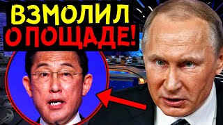 ТОКИО ОБЕСКУРАЖЕН! ПУТИН ОБНУЛИЛ ВАЖНЕЙШУЮ ОТРАСЛЬ ЯПОНИИ!