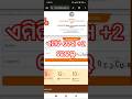 ଏମିତି ଦେଖ ରେଜଲ୍ଟ|+2 result 2026|How to check +2 result|#chseodisha #viralshort #shortsvideo