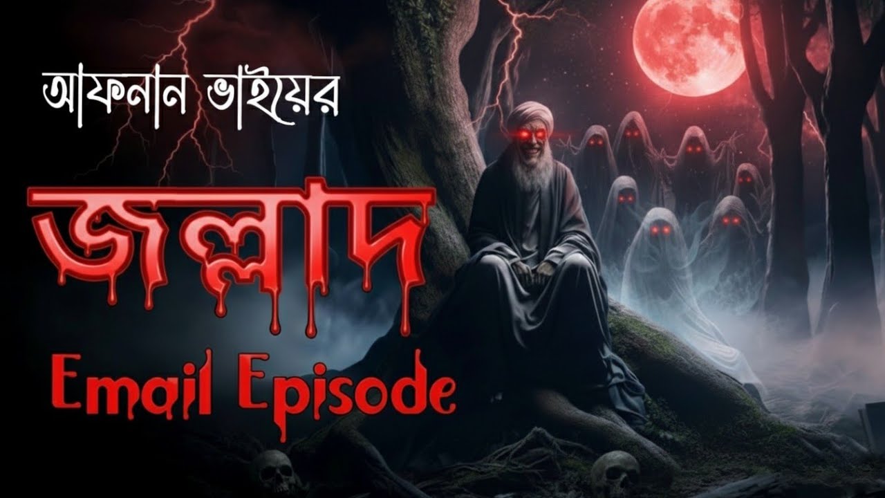 জল্লাদ Afnan Vaiyer Horror Episode 2026