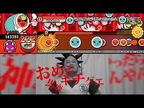 【創作譜面】神っぽいんやたらええやんええやんやけど神っぽくないんやったらあかんやんあかんやん【年末ですね】【打ち上げあるの？】【は？】